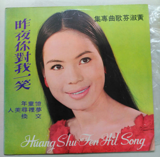 Huang Shu Fen = Huang Shu Fen : Huang Shu Fen Hit Song = 黃淑芬歌曲専集 (LP, Album)