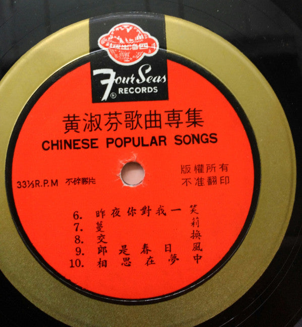 Huang Shu Fen = Huang Shu Fen : Huang Shu Fen Hit Song = 黃淑芬歌曲専集 (LP, Album)