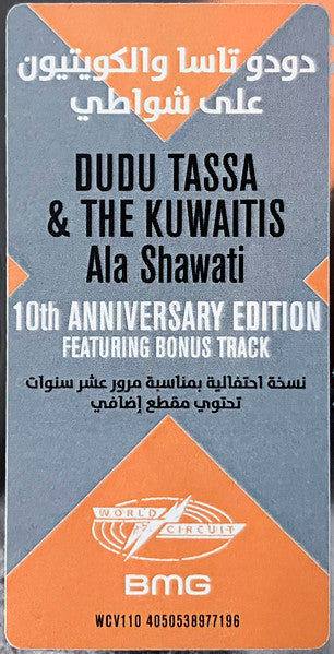 Dudu Tassa دودو تاسا, דודו טסה הכוויתים : עַלַא שַוַ'אטִי = على شواطي (LP, RP)