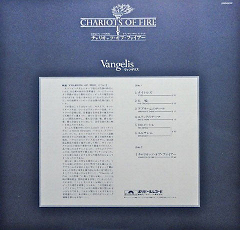 Vangelis : Chariots Of Fire (LP, Album)