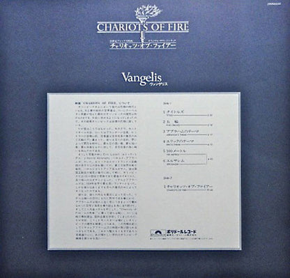 Vangelis : Chariots Of Fire (LP, Album)