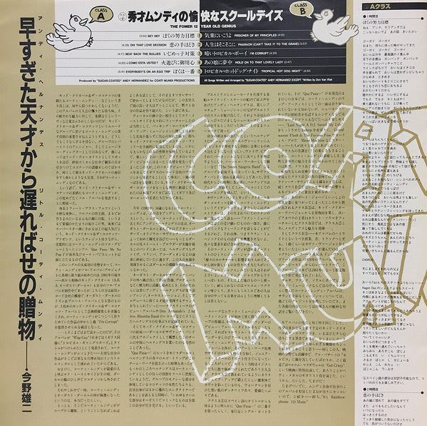 Coati Mundi : The Former 12 Year Old Genius (LP)