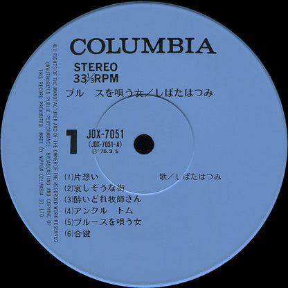 しばたはつみ* : ブルースを唄う女 (LP, Album)