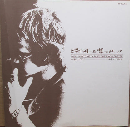 Elton John : Don't Shoot Me I'm Only The Piano Player (LP, Album, ¥2,)
