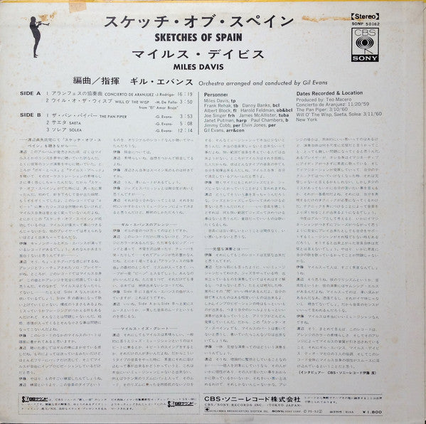 Miles Davis = マイルス・デイビス* : Sketches Of Spain = スケッチ・オブ・スペイン (LP, Album, RE)