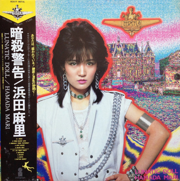 Hamada Mari* = 浜田麻里* : Lunatic Doll = 暗殺警告 (LP, Album)