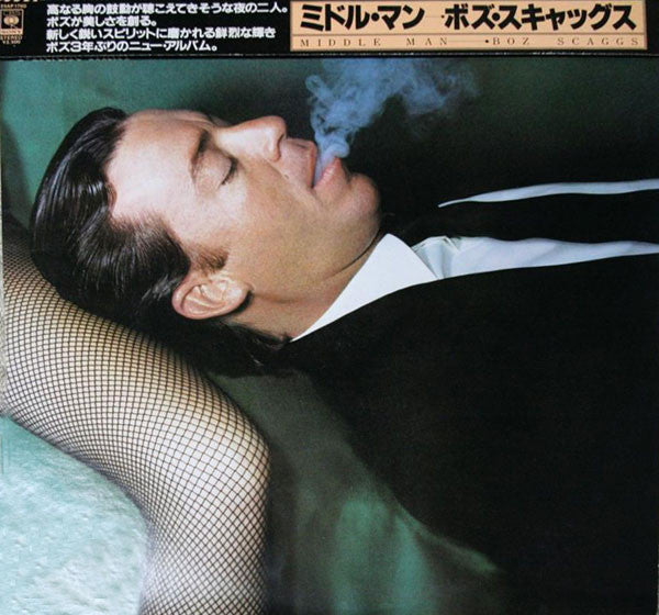 Boz Scaggs = ボズ・スキャッグス* : Middle Man = ミドル・マン (LP, Album)