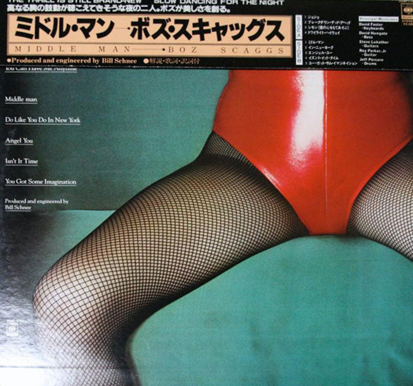 Boz Scaggs = ボズ・スキャッグス* : Middle Man = ミドル・マン (LP, Album)