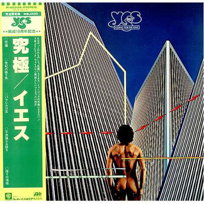 Yes = イエス* : Going For The One = 究極 (LP, Album, RE, Tri)