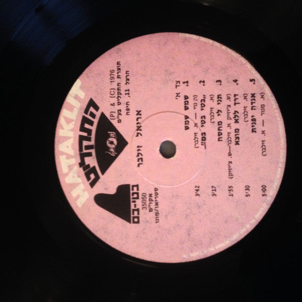 Ariel Zilber : אריאל זילבר (LP, Album)