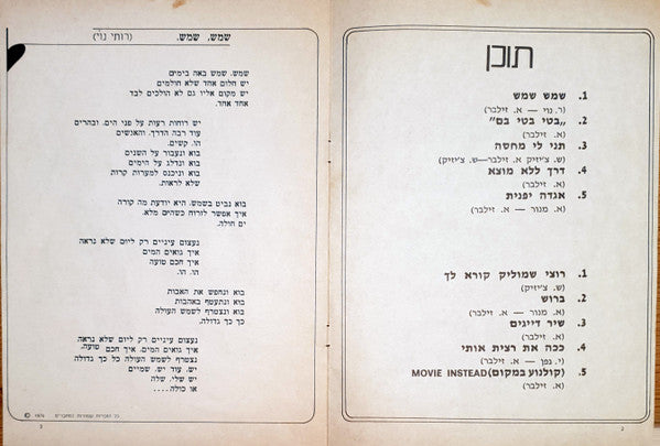 Ariel Zilber : אריאל זילבר (LP, Album)