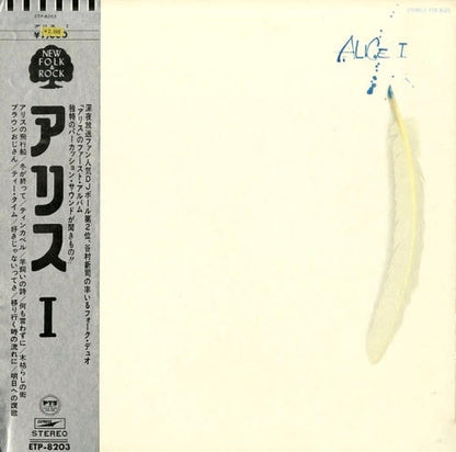 Alice (45) : Alice I (LP, Album, Gat)