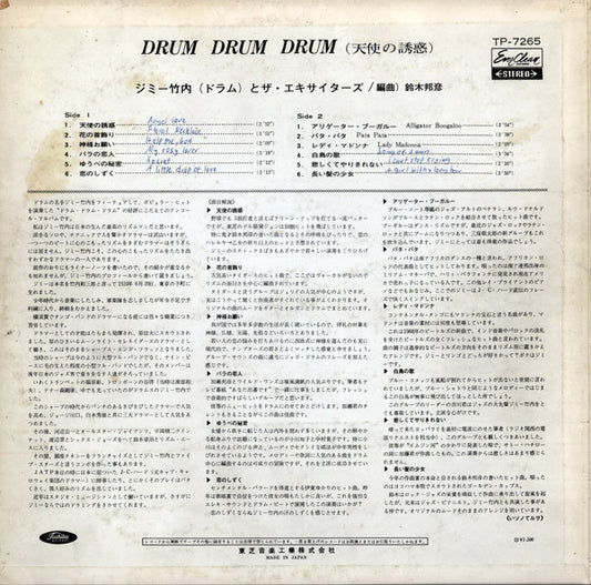 Jimmy Takeuchi, Jimmy Takeuchi & His Exciters : 天使の誘惑 (LP, Red)