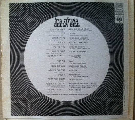 Geula Gill : Goin' Out Of My Head = ראשי עלי סבב (LP, Album)