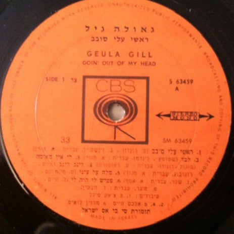 Geula Gill : Goin' Out Of My Head = ראשי עלי סבב (LP, Album)