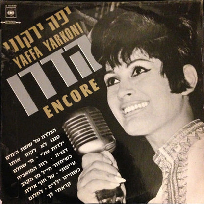 Yaffa Yarkoni : Encore (LP, Album)