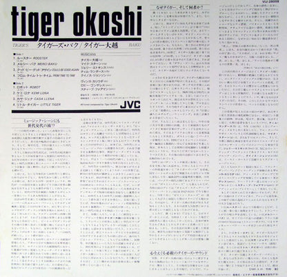 Tiger Okoshi : Tiger's Baku (LP, Album)