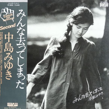 中島みゆき* : みんな去ってしまった (LP, Album)