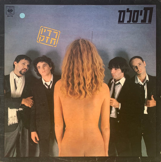 T-Slam : רדיו חזק (LP, Album)