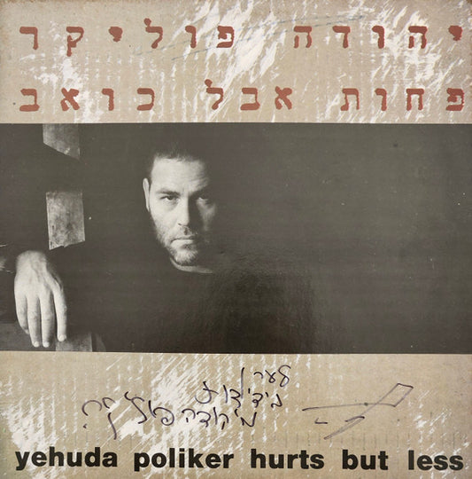 Yehuda Poliker : פחות אבל כואב = Hurts But Less (LP, Album)