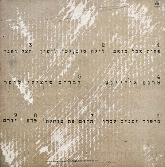 Yehuda Poliker : פחות אבל כואב = Hurts But Less (LP, Album)