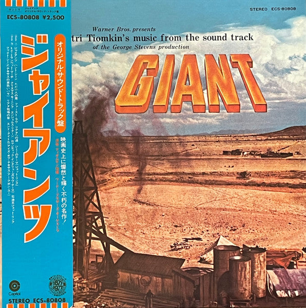 Dimitri Tiomkin : Giant (Dimitri Tiomkin's Music From The Sound Track Of The George Stevens Production) (LP, Album, RE, Gat)