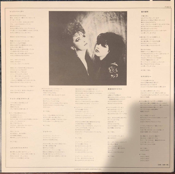 Strawberry Switchblade : The 12" Album (LP, Comp)