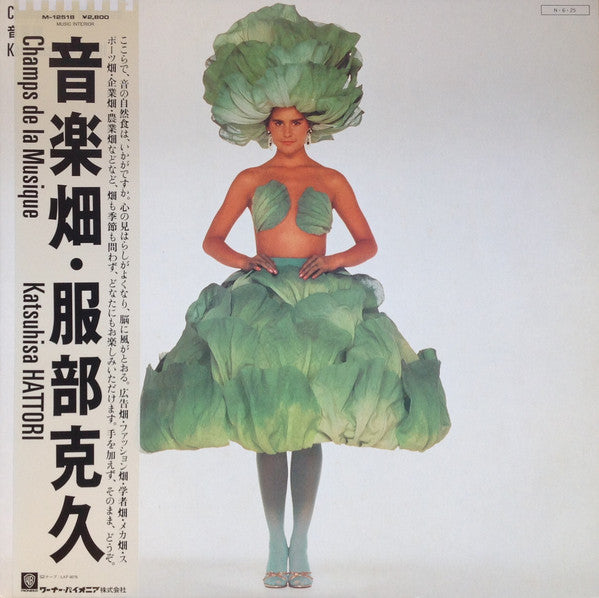 Katsuhisa Hattori = Katsuhisa Hattori : Champs De La Musique = 音楽畑 (LP)