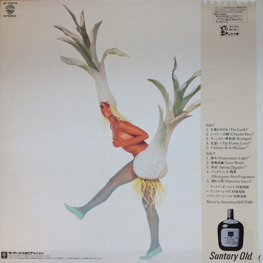 Katsuhisa Hattori = Katsuhisa Hattori : Champs De La Musique = 音楽畑 (LP)