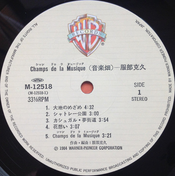 Katsuhisa Hattori = Katsuhisa Hattori : Champs De La Musique = 音楽畑 (LP)