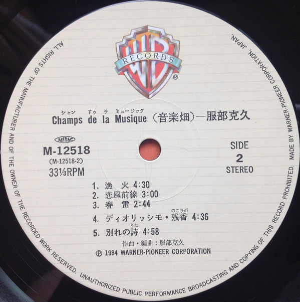 Katsuhisa Hattori = Katsuhisa Hattori : Champs De La Musique = 音楽畑 (LP)