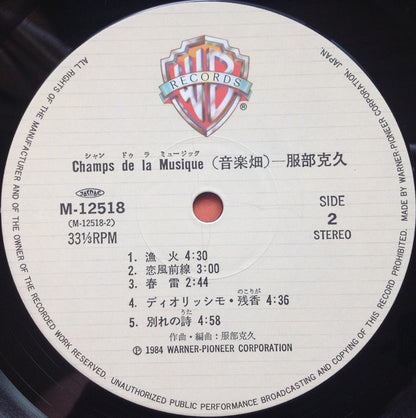 Katsuhisa Hattori = Katsuhisa Hattori : Champs De La Musique = 音楽畑 (LP)