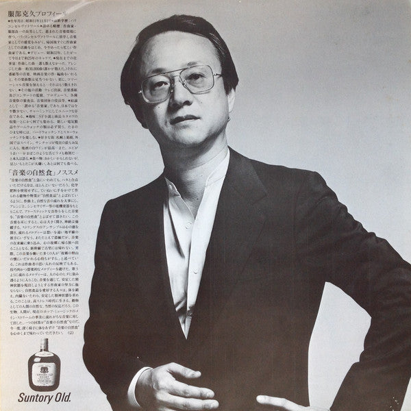 Katsuhisa Hattori = Katsuhisa Hattori : Champs De La Musique = 音楽畑 (LP)