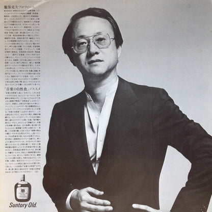 Katsuhisa Hattori = Katsuhisa Hattori : Champs De La Musique = 音楽畑 (LP)