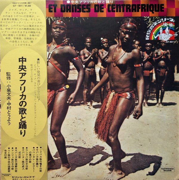 Various : Chants Et Danses De Centrafrique = 中央アフリカの歌と踊り (LP, RE)