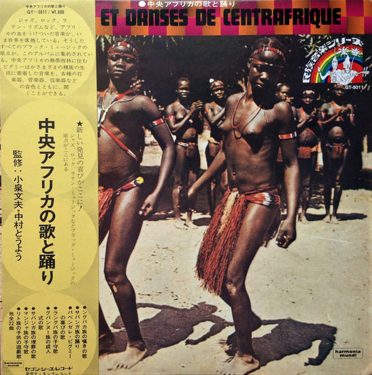 Various : Chants Et Danses De Centrafrique = 中央アフリカの歌と踊り (LP, RE)