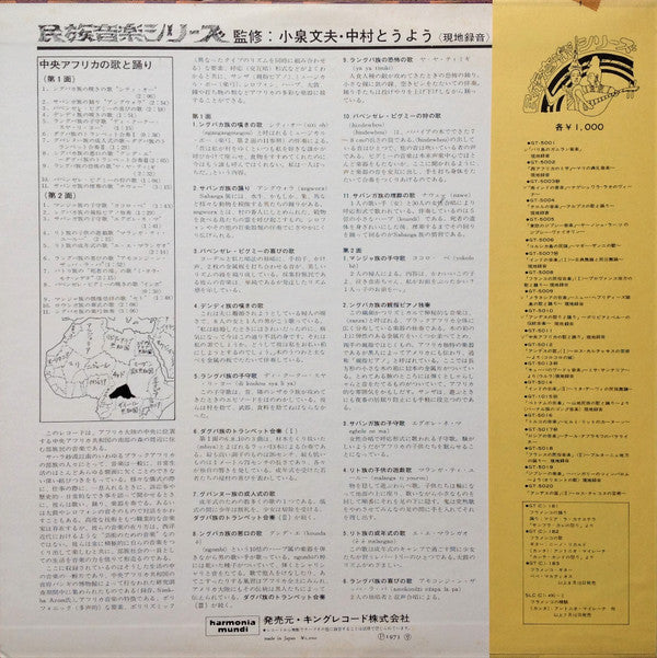 Various : Chants Et Danses De Centrafrique = 中央アフリカの歌と踊り (LP, RE)