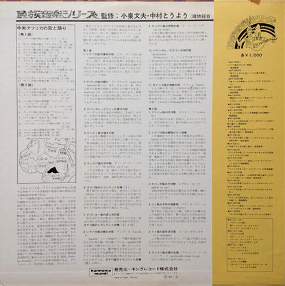 Various : Chants Et Danses De Centrafrique = 中央アフリカの歌と踊り (LP, RE)