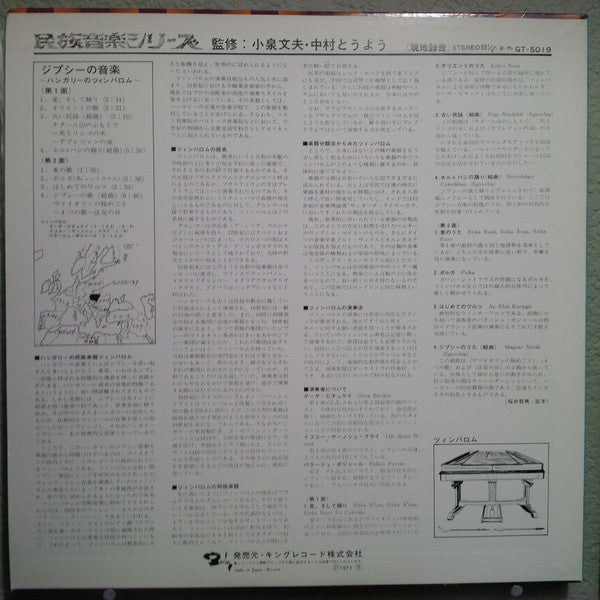 Bicskei Géza, Burai Ifjù Jànos, Pozsar Balàzs : Cymbalum Tsigane (LP)