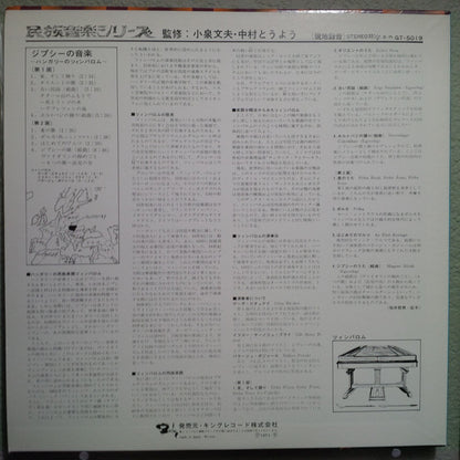 Bicskei Géza, Burai Ifjù Jànos, Pozsar Balàzs : Cymbalum Tsigane (LP)