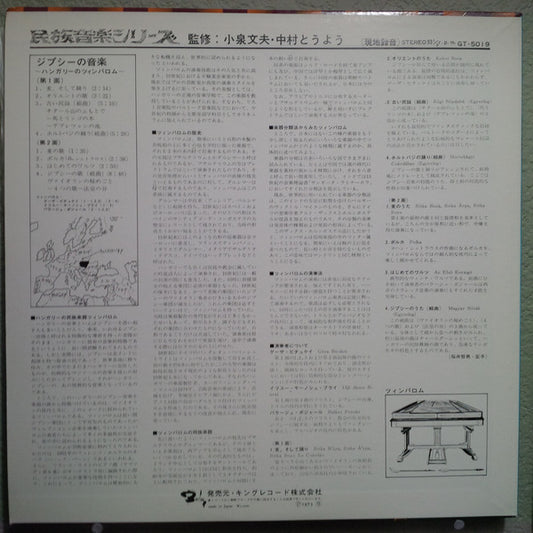 Bicskei Géza, Burai Ifjù Jànos, Pozsar Balàzs : Cymbalum Tsigane (LP)