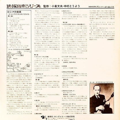 Ter Abramoff : Promenade En Russie (LP)