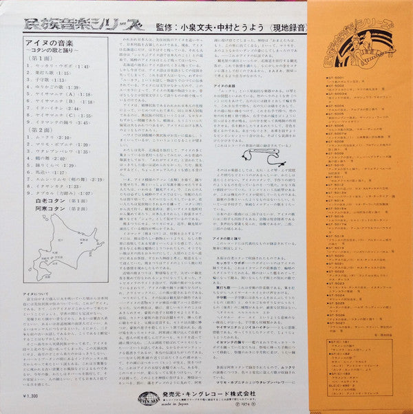 Ainu (4) = Ainu (4) : Music Of Ainus = アイヌの音楽 / コタンの歌と踊 (LP, RE)