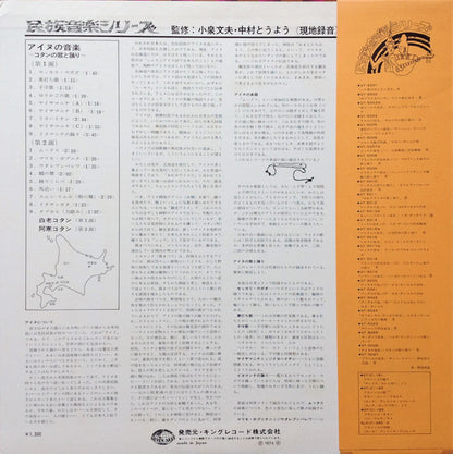 Ainu (4) = Ainu (4) : Music Of Ainus = アイヌの音楽 / コタンの歌と踊 (LP, RE)