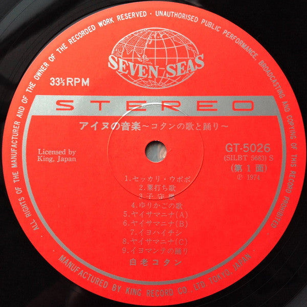 Ainu (4) = Ainu (4) : Music Of Ainus = アイヌの音楽 / コタンの歌と踊 (LP, RE)