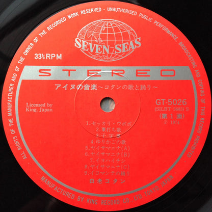 Ainu (4) = Ainu (4) : Music Of Ainus = アイヌの音楽 / コタンの歌と踊 (LP, RE)