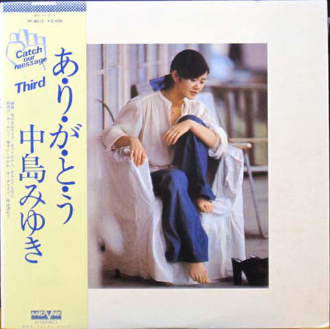 中島みゆき* : あ・り・が・と・う (LP, Album, RP)