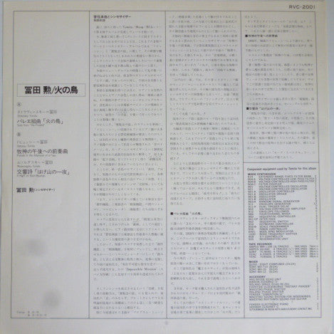 Tomita : The Firebird (LP, Album)