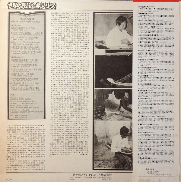 Inle Myint Maung = Inle Myint Maung : Music Of The Saung・Burmese Harp = ビルマの竪琴 (LP)
