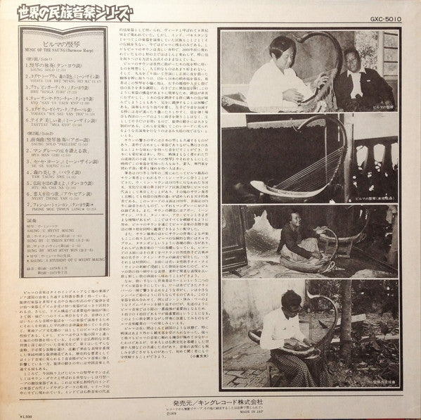 Inle Myint Maung = Inle Myint Maung : Music Of The Saung・Burmese Harp = ビルマの竪琴 (LP)